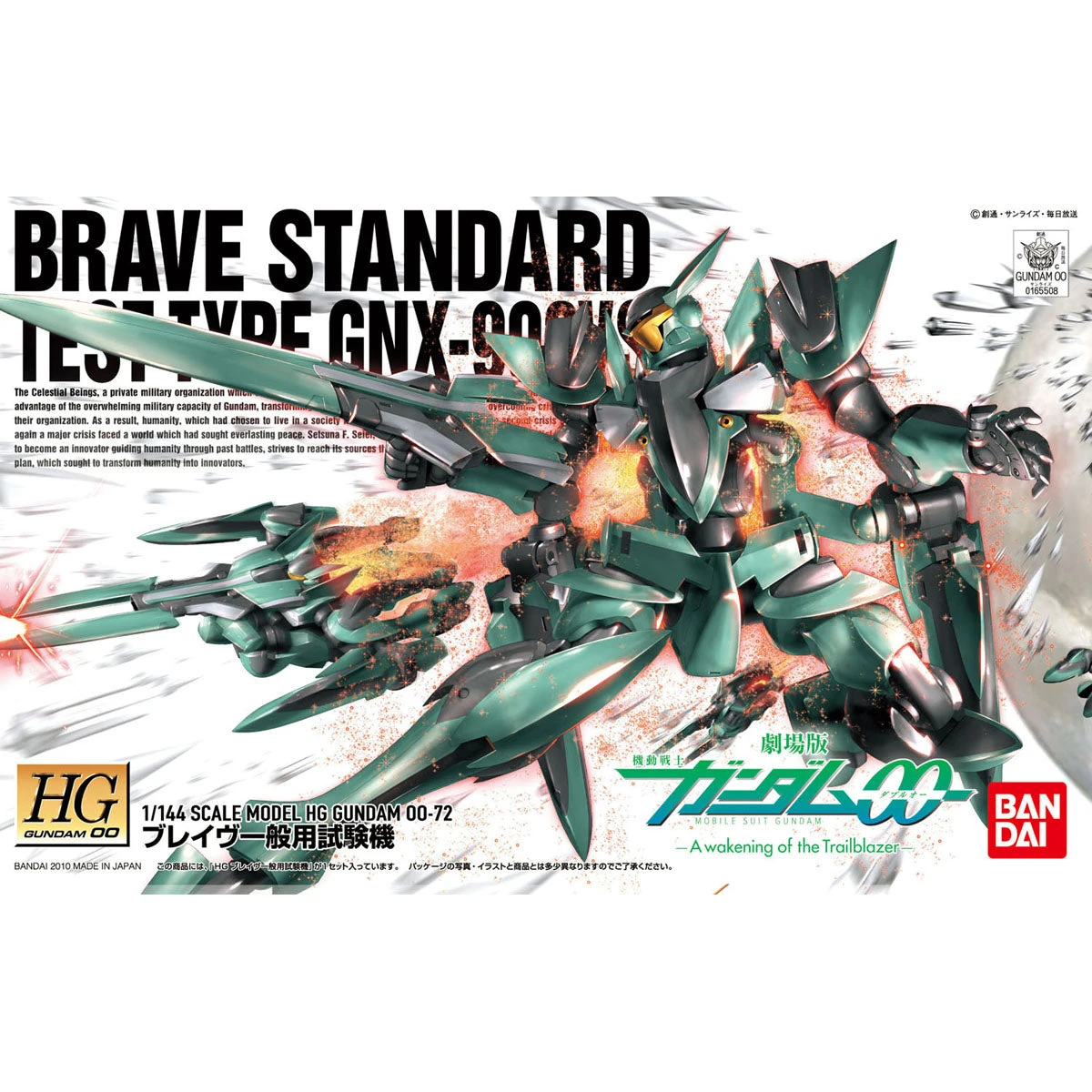 Bandai HG00 1/144 #72 Brave (Standard Test Type) - Image 2