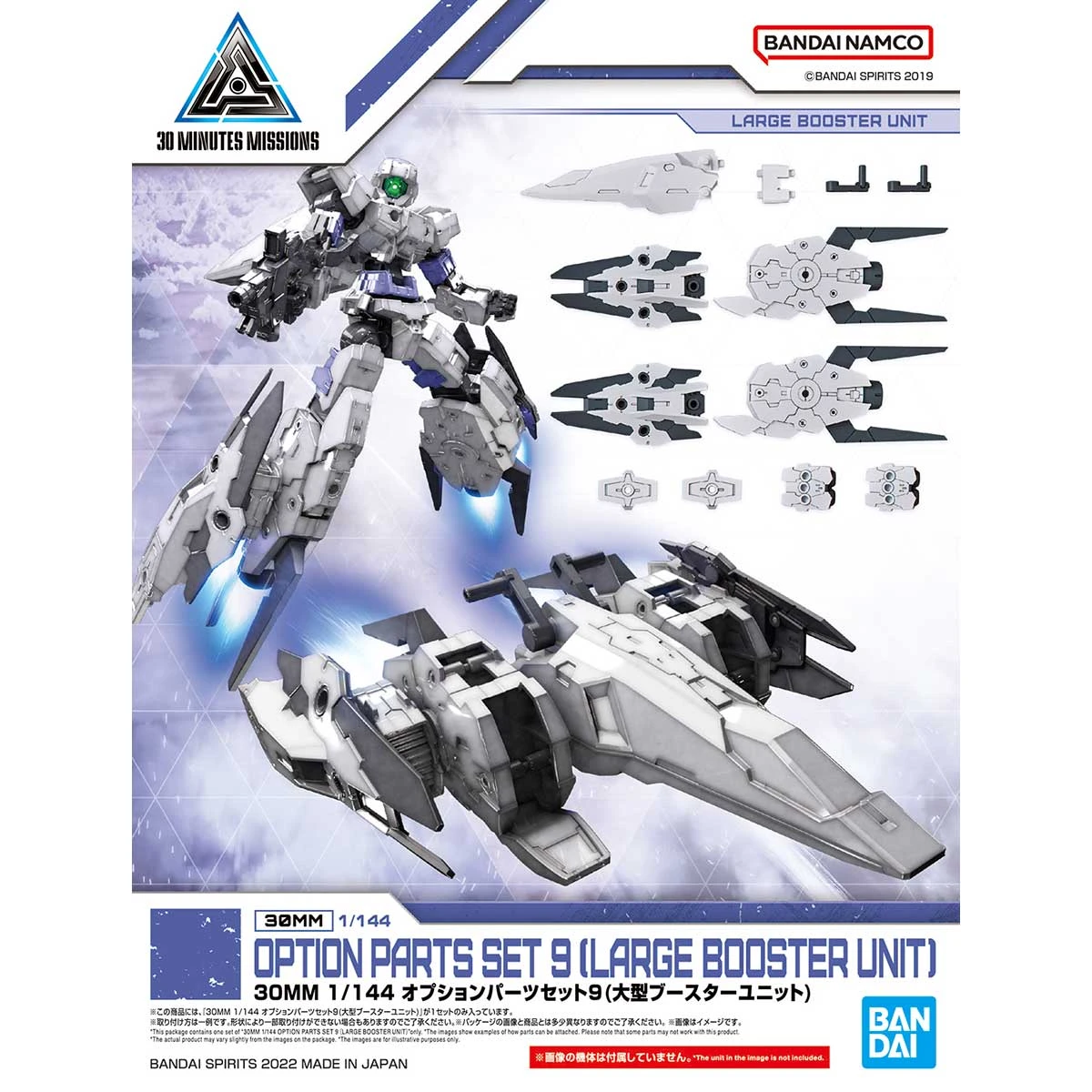 Bandai 30 Minutes Missions Option Parts Set 9 (Large Booster Unit) 1/144 Scale Accessory Set - Image 2