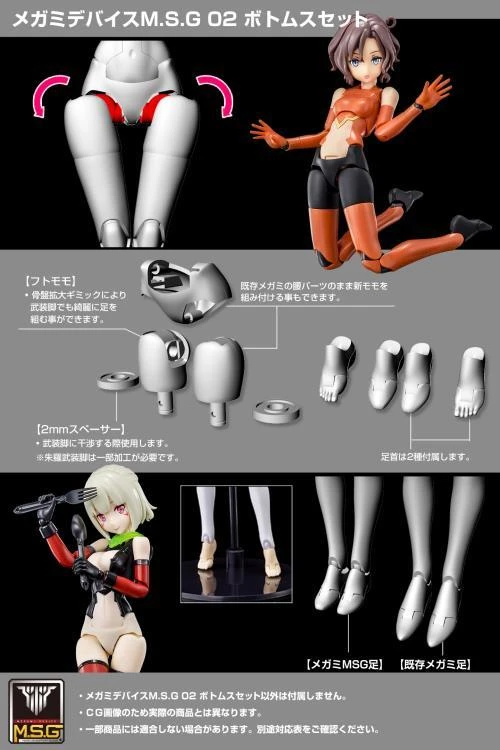 Megami Device M.S.G. 02 Bottom Set Skin Color D Model Kit - Image 5