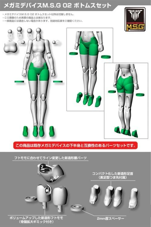 Megami Device M.S.G. 02 Bottom Set Skin Color D Model Kit - Image 6